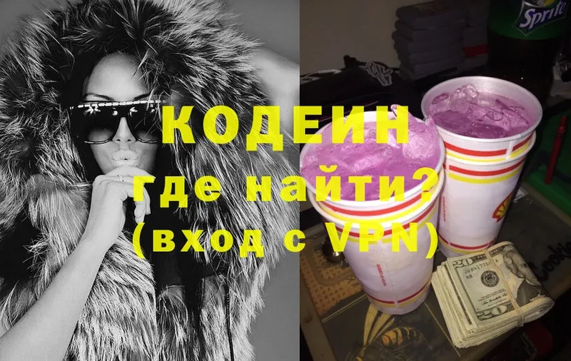 цены наркотик  МЕГА tor  Codein Purple Drank  Ачинск 